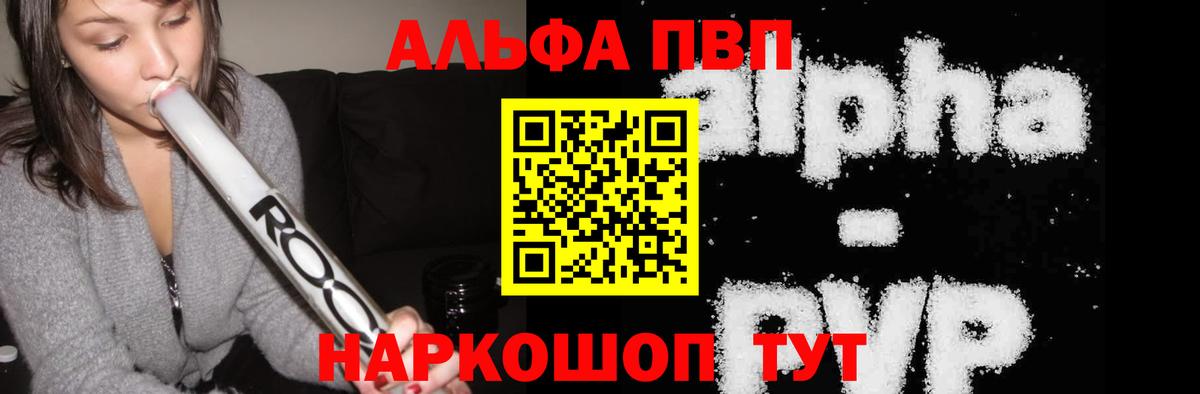 A PVP  A PVP мука  A PVP VHQ  Вход с VPN  APVP СК  Десногорск 