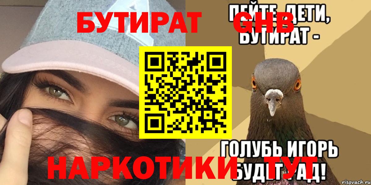 БУТИРАТ оксана  Вход с VPN  Десногорск 