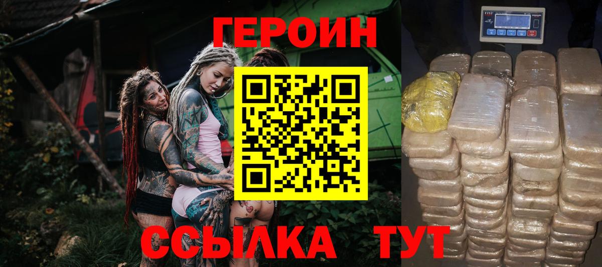 ГЕРОИН хмурый Десногорск