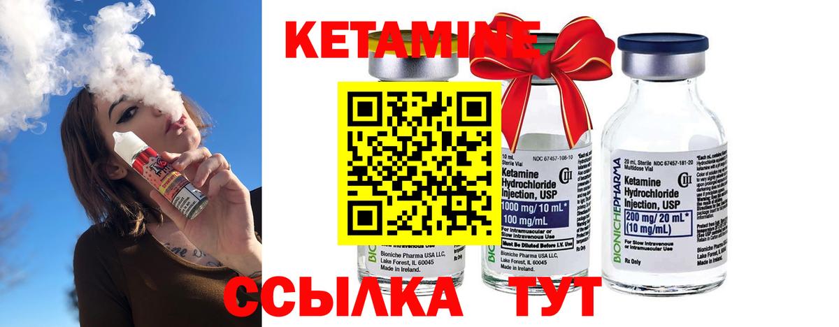 КЕТАМИН VHQ Десногорск