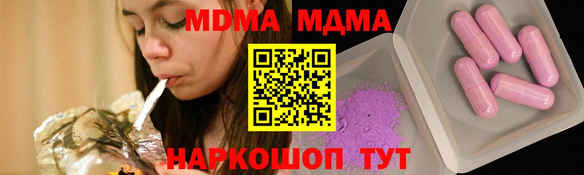 МДМА Molly  Вход с VPN  Десногорск  MDMA  MDMA кристаллы 