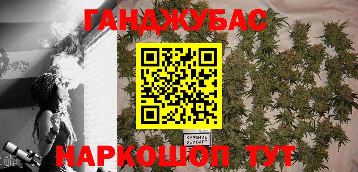 Канабис Ganja Десногорск